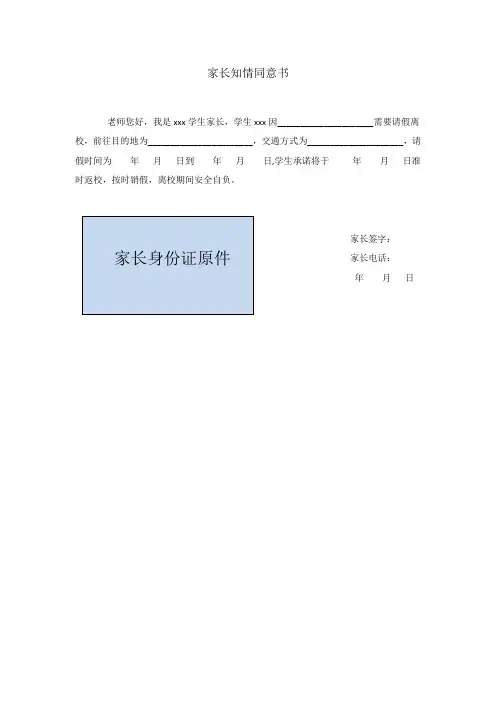 学生请假家长知情同意书模板