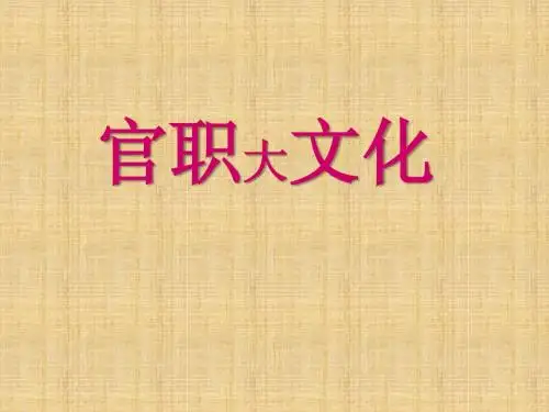 官职文化
