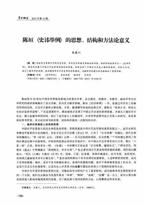 陈垣《史讳举例》的思想、结构和方法论意义