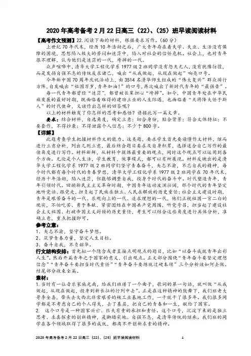 2020年高考备考2月22日高三(22)、(25)班早读阅读材料【刘希国】