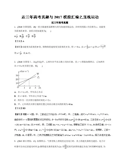 2017高考真题与最新模拟汇编之直线运动-2018年高三物理一轮总复习名师伴学Word版含解析