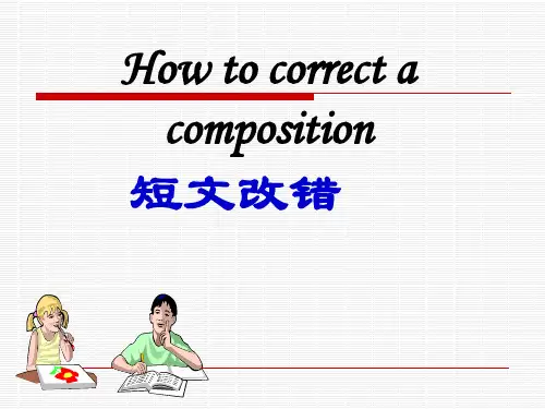 短文改错课件