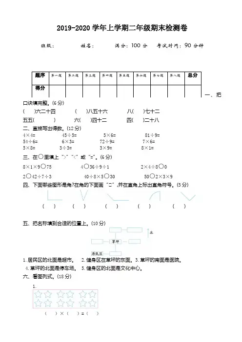 (2019秋)青岛版(五四制)二年级数学上册期末检测题(有答案)-精品试卷.doc