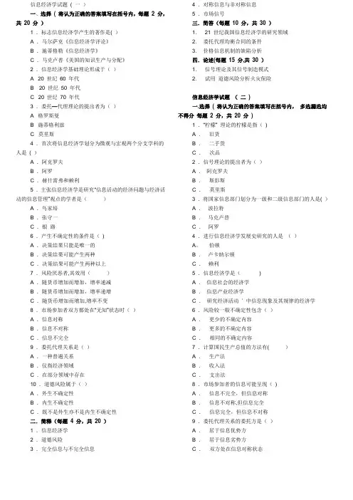 信息经济学试题及答案