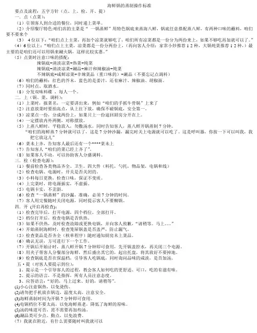 海鲜锅的蒸制标准