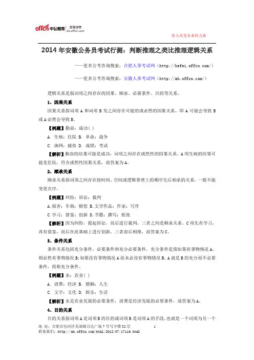 2014年安徽公务员考试行测：判断推理之类比推理逻辑关系