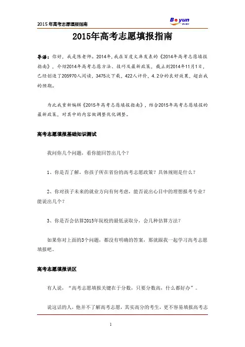 2015高考志愿填报指南_志愿填报的技巧、方法、最新政策