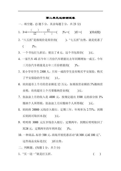 人教版六年级数学下册第二单元《百分数(二)》测试卷(4套)含答案