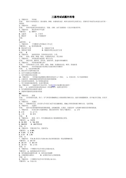 三基考试试题外科卷1