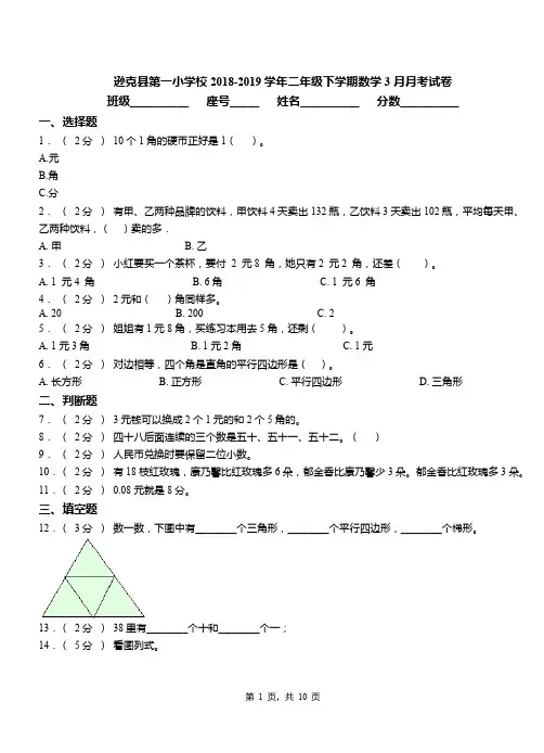 逊克县第一小学校2018-2019学年二年级下学期数学3月月考试卷