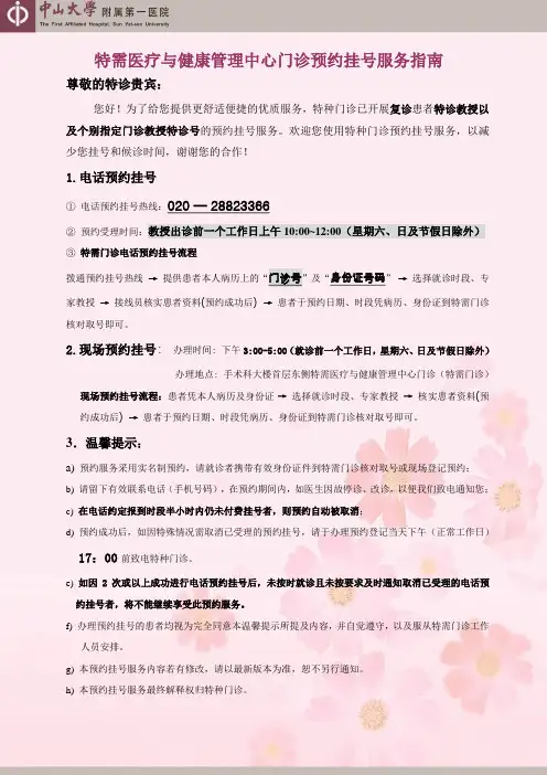 特需医疗及健康管理中心门诊预约挂号服务指南