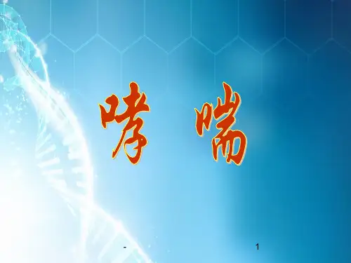 针灸治疗-哮喘ppt课件
