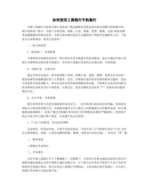 如何使用工商银行手机银行