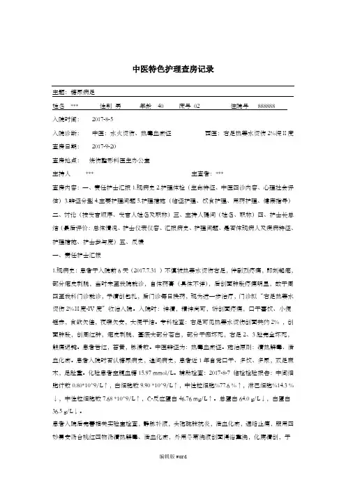糖尿病足护理查房最新