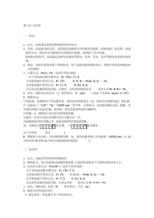 欧姆定律_电功率知识点