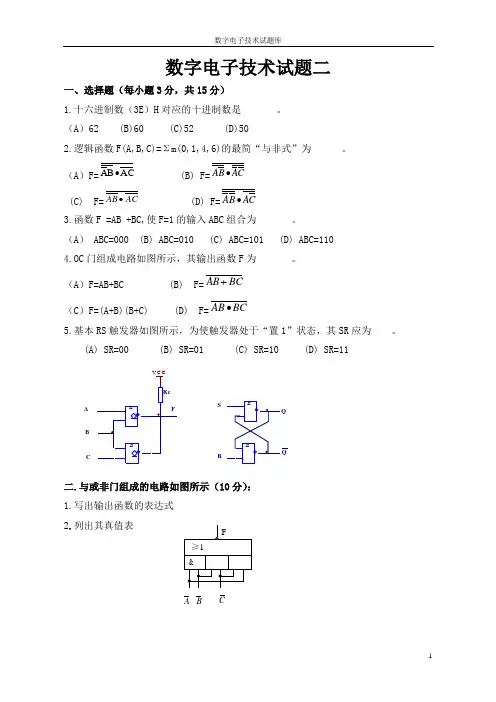 数字电子技术测验   试卷二