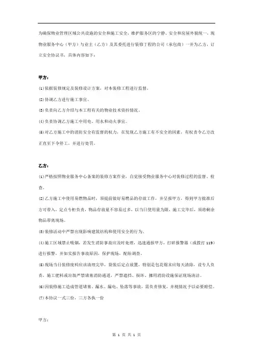房屋装修安全合同协议书范本