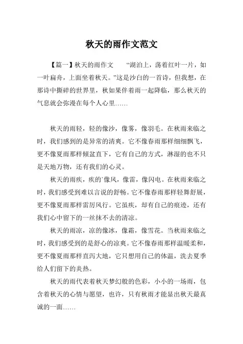 秋天的雨作文范文