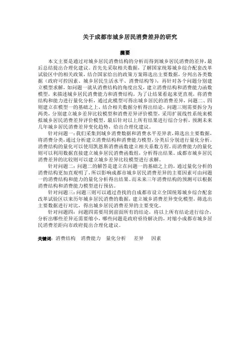 城乡消费差异研究模型
