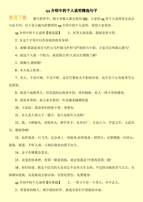qq介绍中的个人说明精选句子