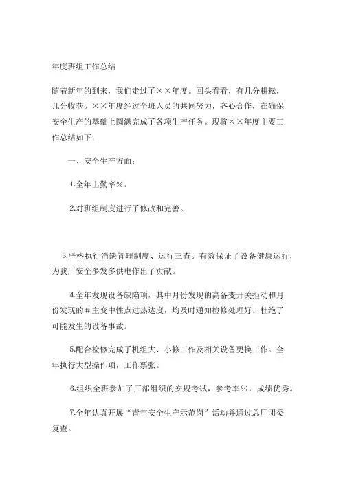 年度班组工作总结