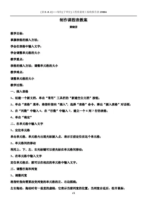 制作课程表教案 2