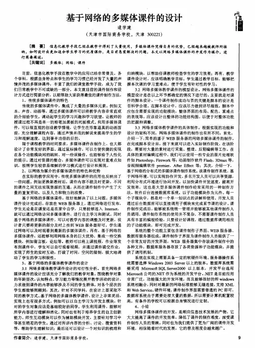 基于网络的多媒体课件的设计