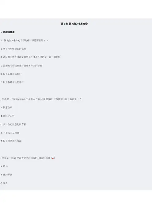 第2章 国民收入核算理论题