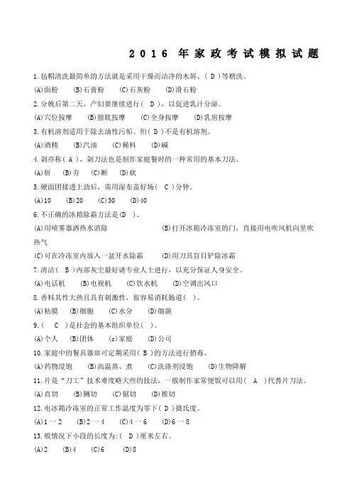家政考试模拟试题答案