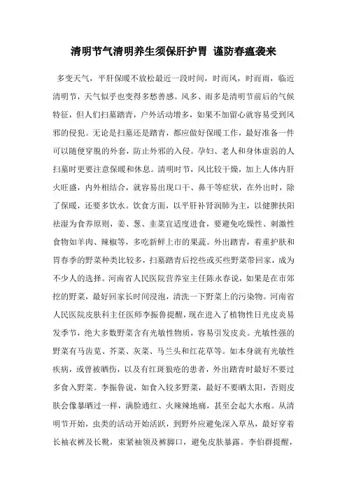 清明节气清明养生须保肝护胃 谨防春瘟袭来