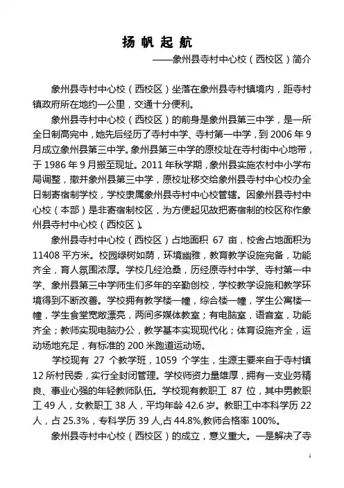 寺村中心校(西校区)简介