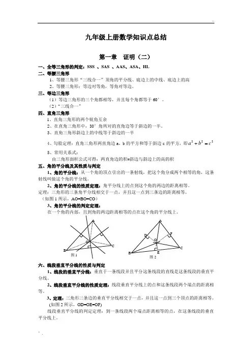 北师大版数学九年级上册知识点总结 2
