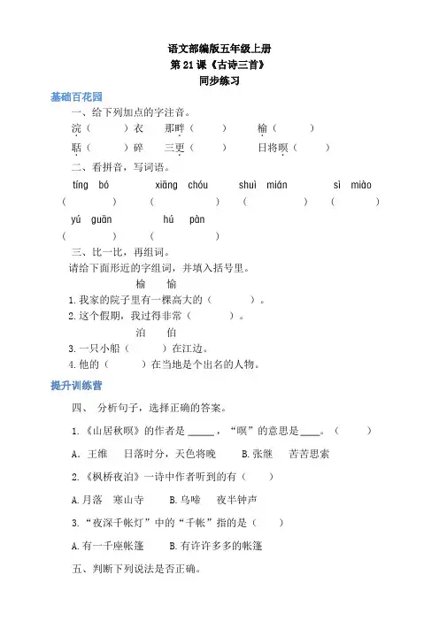 五年级上册语文 21古诗词三首 第一课时(人教部编版,含答案)【当堂达标题】