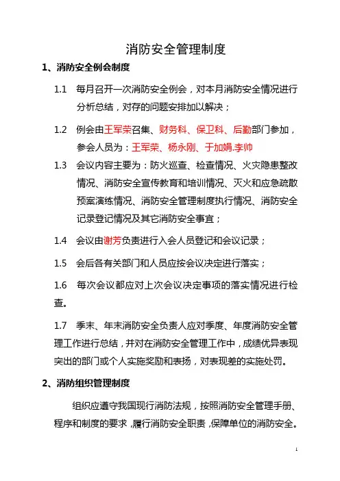 消防管理制度范本
