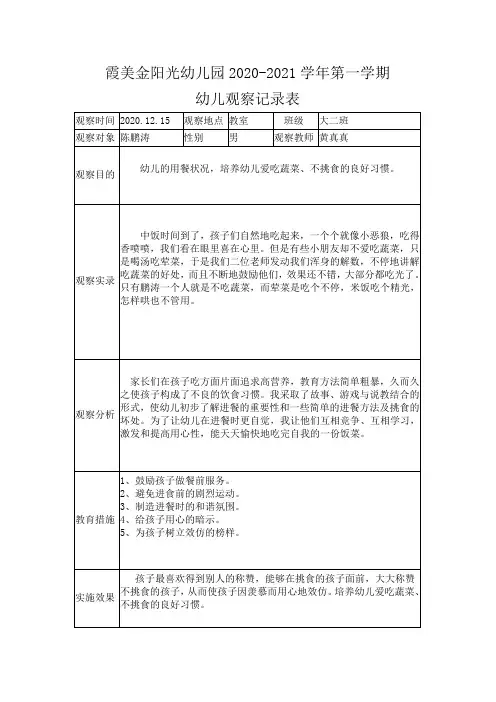 幼儿园观察记录表