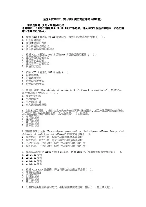 2018年全国外贸单证员考试理论卷题库