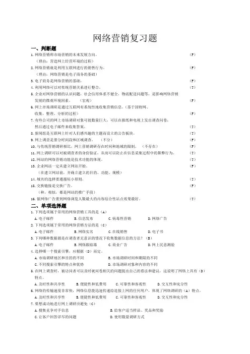 网络营销复习题 2