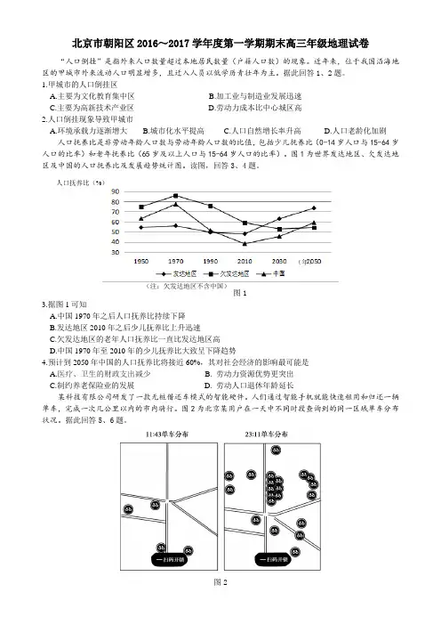 北京市朝阳区2017届高三上学期期末地理试卷汇总
