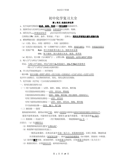 初三化学复习资料大全