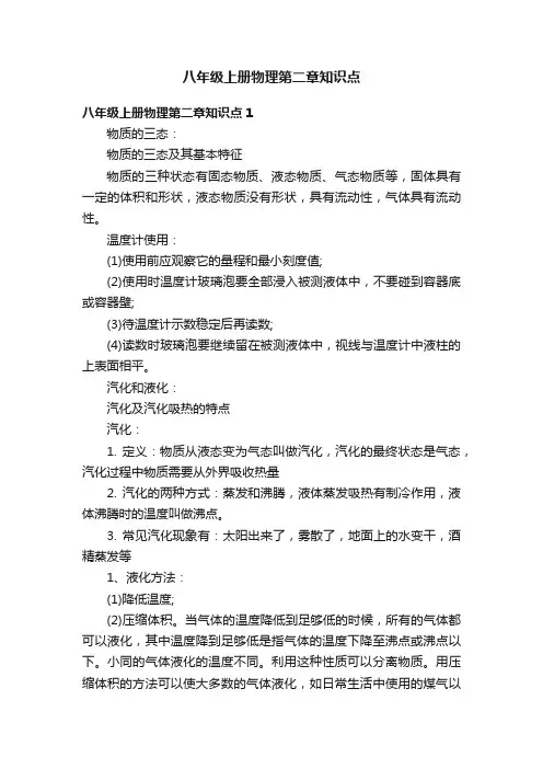 八年级上册物理第二章知识点