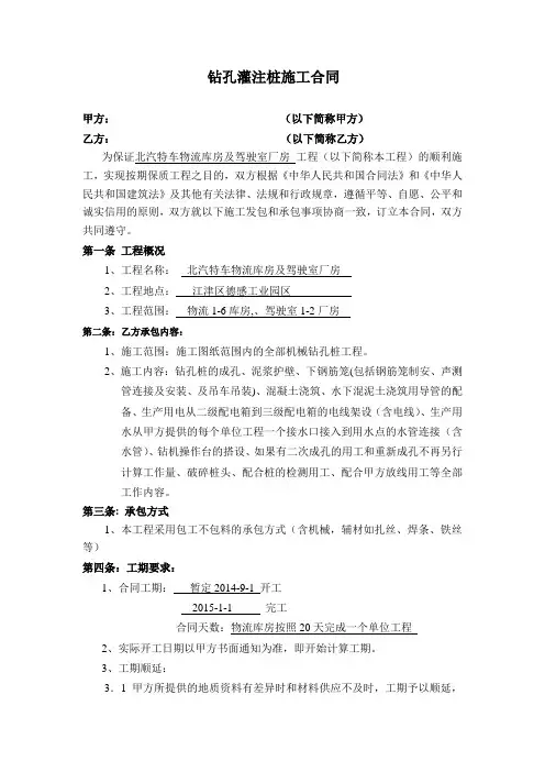 钻孔灌注桩施工合同