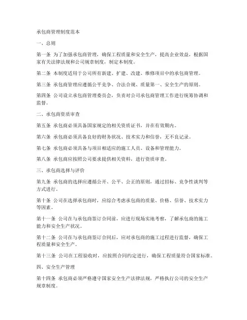 承包商管理制度范本