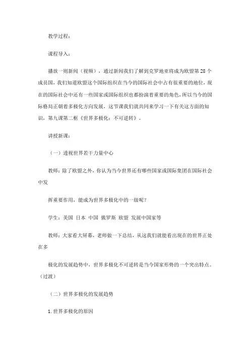 世界多极化：不可逆转课堂实录