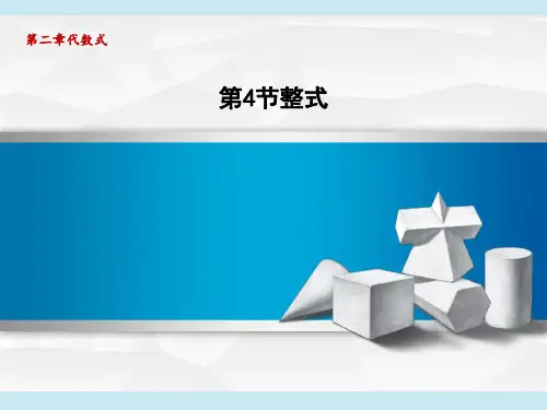 湘教版七年级上册数学第2章 代数式 整式