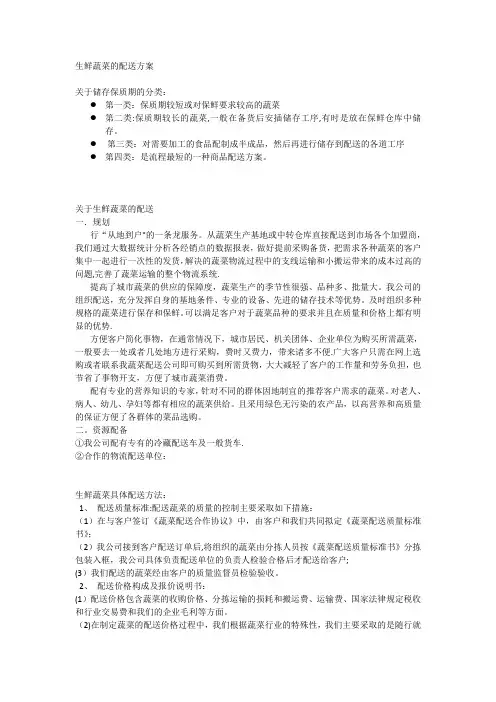 生鲜配送方案