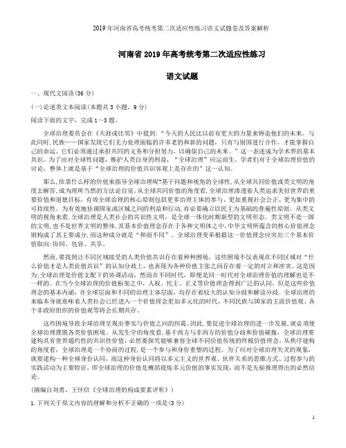 2019年河南省高考统考第二次适应性练习语文试题卷及答案解析