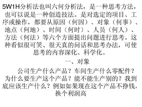 5w1h分析法_1550192683