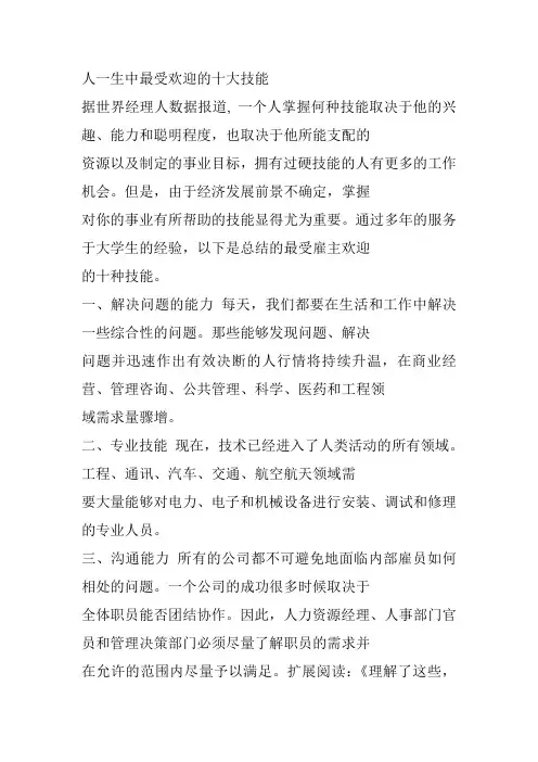 人一生中最受欢迎的十大技能