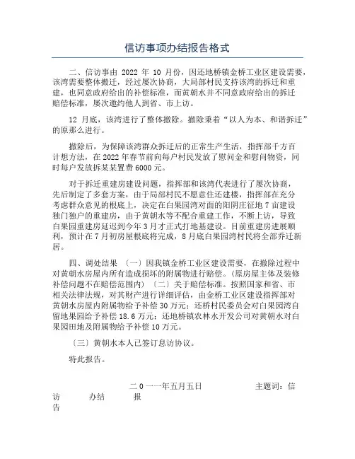 信访事项办结报告格式