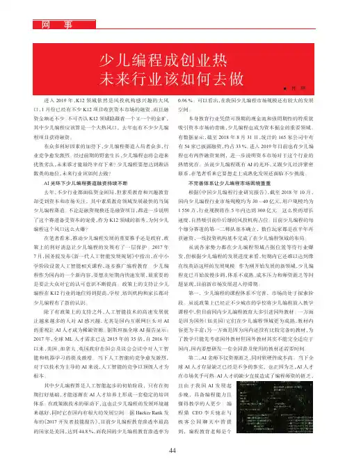 少儿编程成创业热未来行业该如何去做